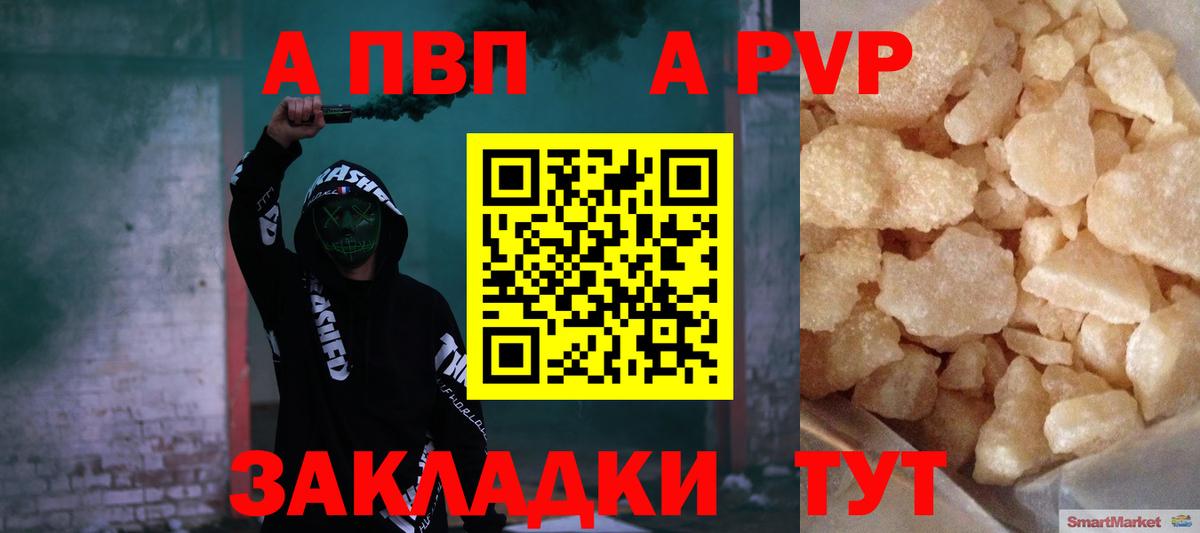 Alfa_PVP кристаллы  продажа наркотиков  Alpha PVP мука  Артём  Вход с VPN 