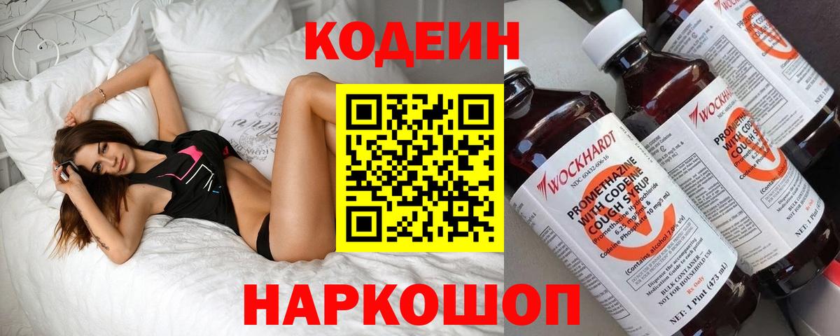 Кодеин напиток Lean (лин) Артём