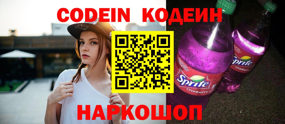 Артём  Codein напиток Lean (лин)  Вход с VPN 
