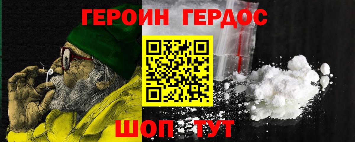 Героин герыч Артём